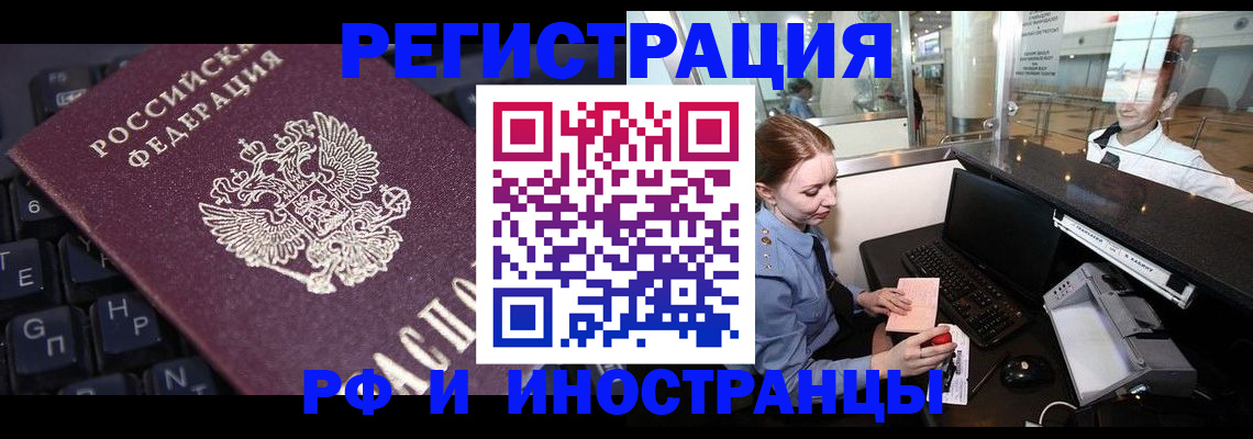 временная регистрация 2025 в Кропоткине