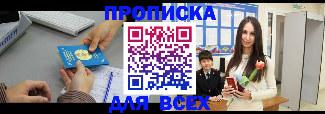 временная регистрация адрес в Кропоткине