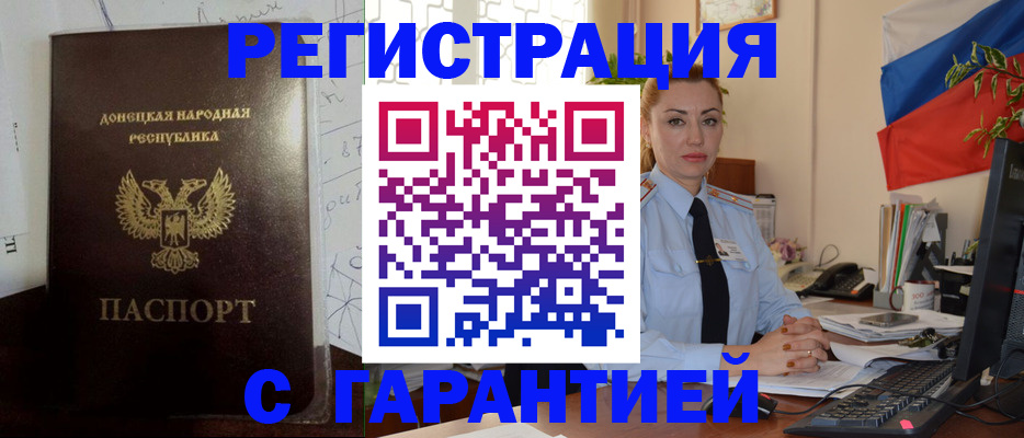 прописка законно в Кропоткине