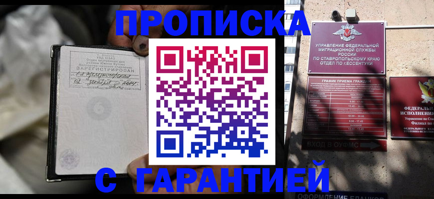 прописка паспорт в Кропоткине