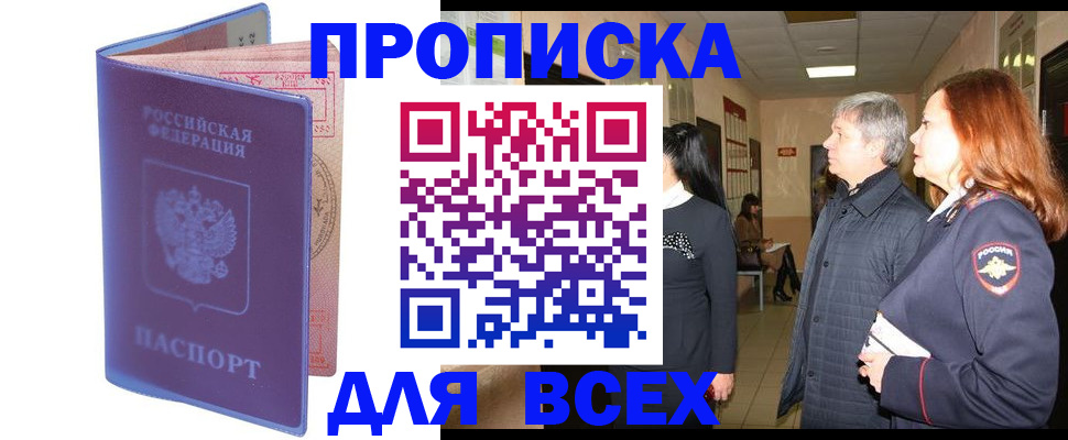 прописка ребенка в Кропоткине