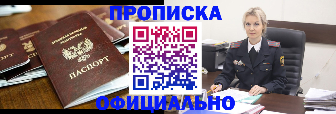 прописка в квартире в Кропоткине